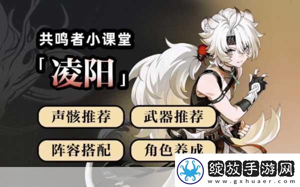 鸣潮凌阳究竟值不值得培养全面解析凌阳培养攻略
