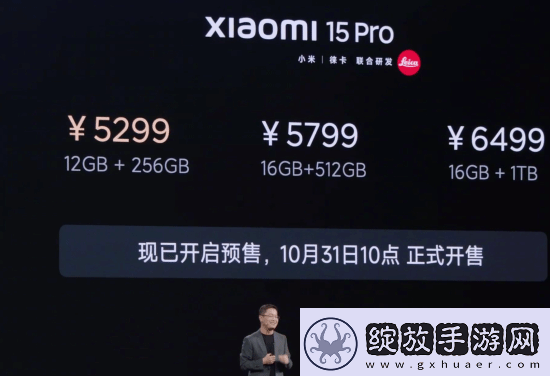 小米15Pro售价公开！5299元起10月31日正式开售​​！