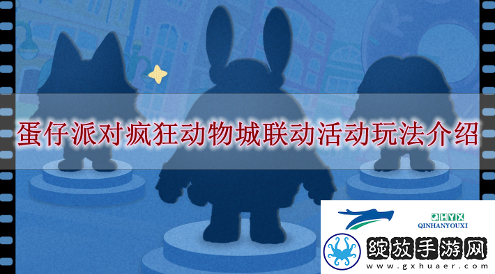 蛋仔派对疯狂蛋仔岛活动怎么玩