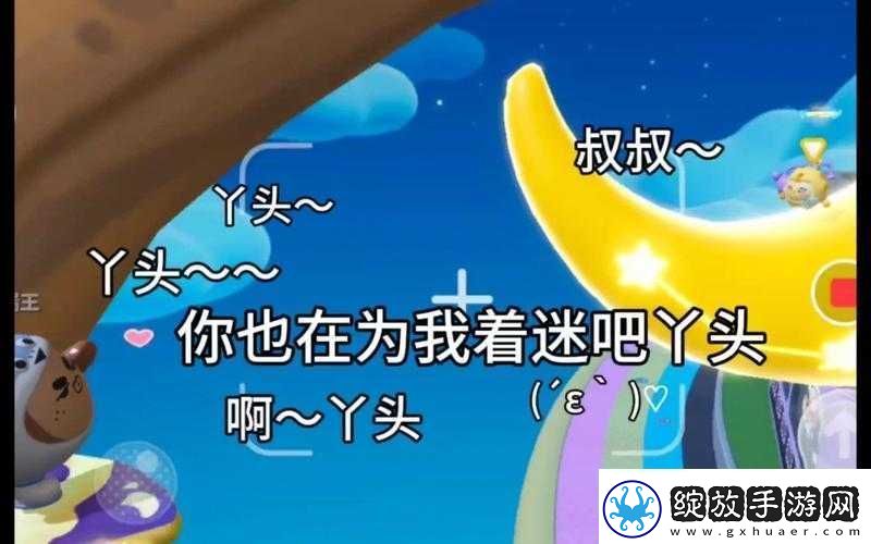叔叔想闯入丫头的世界