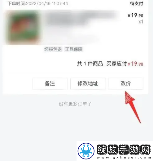 抖店app修改商品价格怎么操作