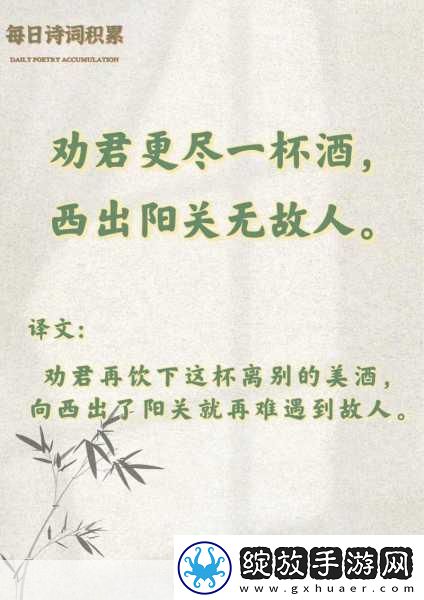 劝君更尽一杯酒西出阳关无故人