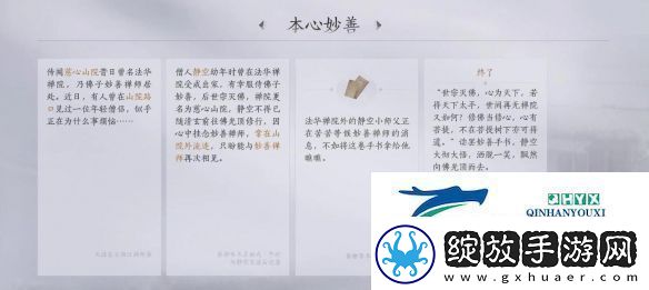 燕云十六声本心妙善任务完成攻略