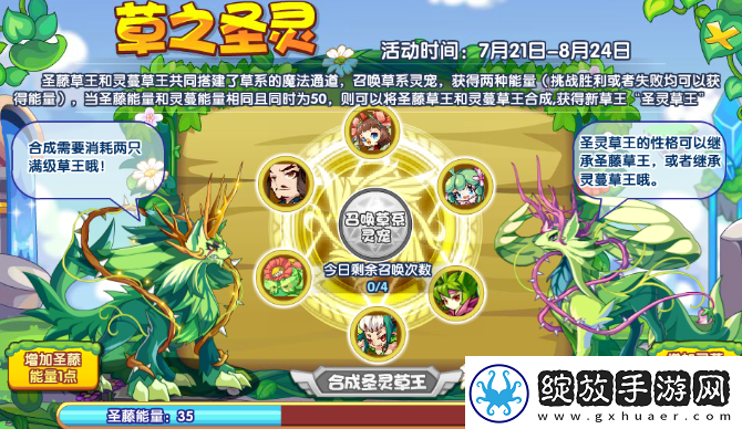 洛克王国草之圣灵攻略解析