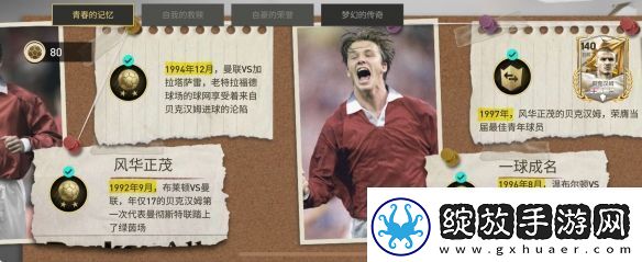 风云出我贝！FC品类游戏嘉年华暨贝克汉姆中国行**落幕