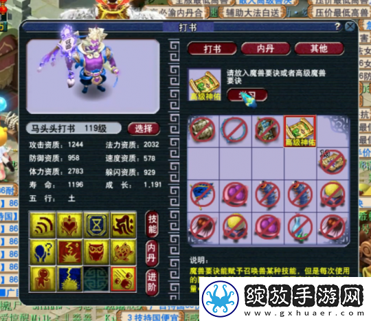 梦幻西游成品出其须弥毅然改**技能