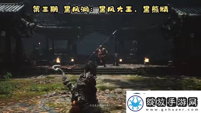 黑神话悟空黑风洞土地庙怎么解锁