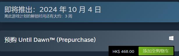 直到黎明重制版steam价格介绍