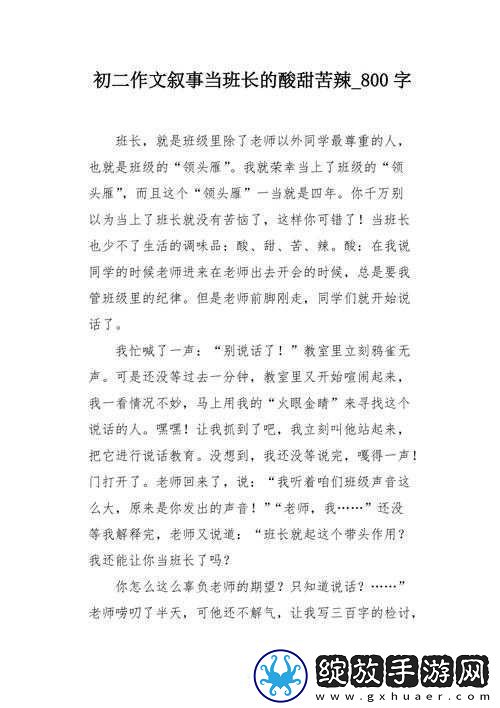 女班长展示小积积作文引发的故事