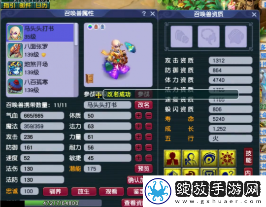 梦幻西游马头头展现打书实力