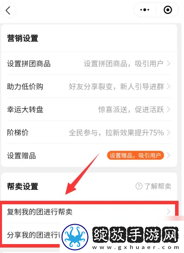 快团团app怎么选择团长帮卖