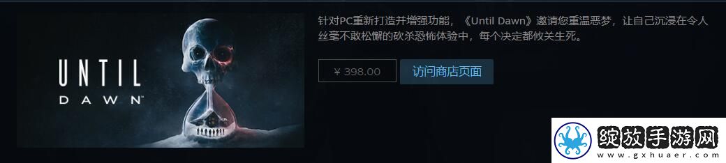 直到黎明重制版steam价格介绍