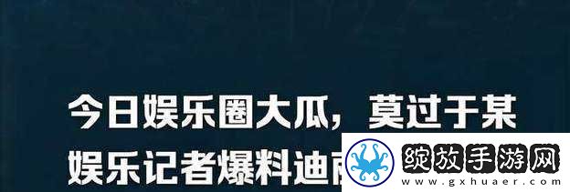 911吃瓜爆料