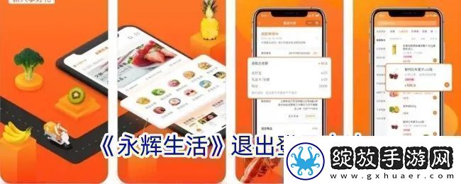 永辉生活怎么退出登录