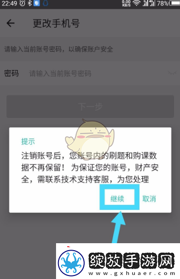 一起考教师怎么注销账号