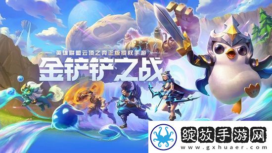 金铲铲之战十周年法球在哪打开