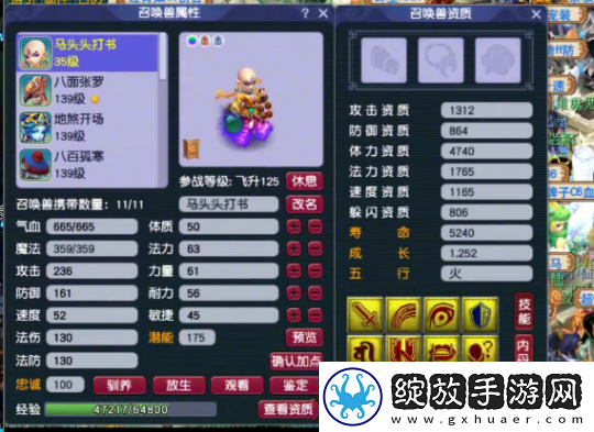 梦幻西游马头头展现打书实力
