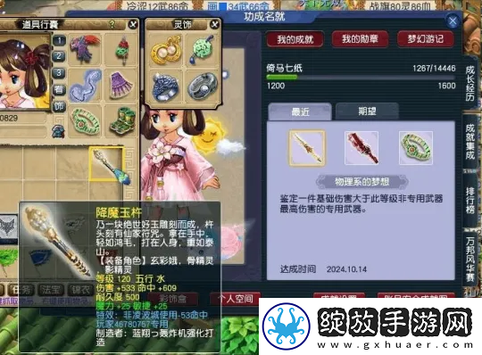 梦幻西游天科850伤凌波神器出厂