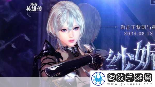 洛奇英雄传新角色纱妮娅登场