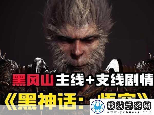 黑神话