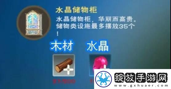创造与魔法水晶储物柜怎么做