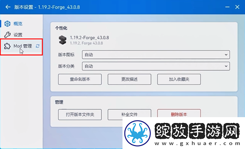 pcl2启动器添加模组方法