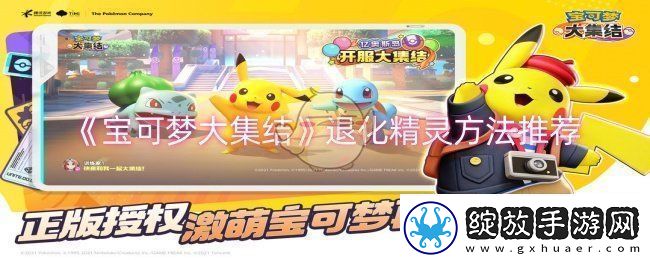 宝可梦大集结怎么退化精灵