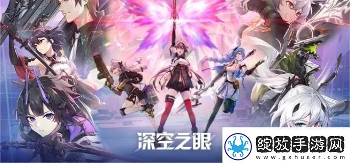 深空之眼怎么赋能