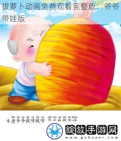 拔萝卜动画免费观看完整版