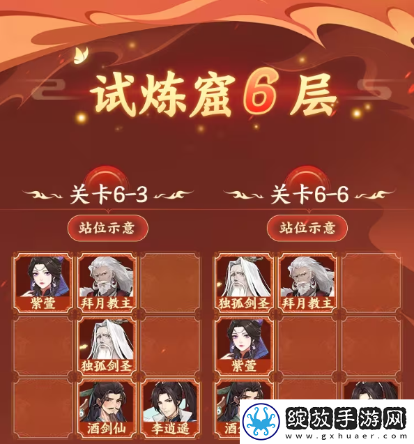 仙剑奇侠传新的开始试炼窟6
