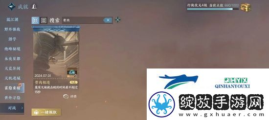 逆水寒手游骨肉相连成就怎么解锁