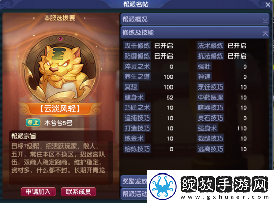 梦幻西游【双龙之战】172号帮主专访
