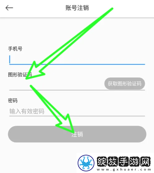 小云助手app怎么注销账号