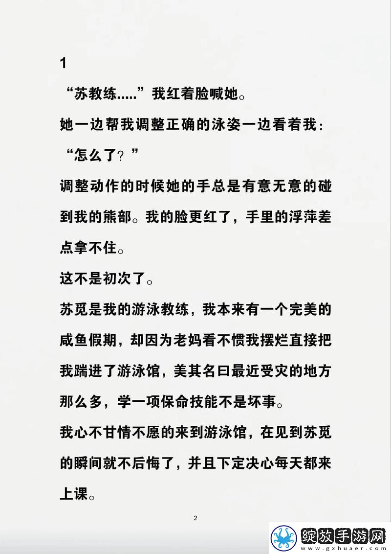 游泳馆里的两个教练孟月月