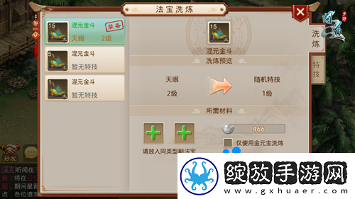 问道手游法宝洗炼攻略