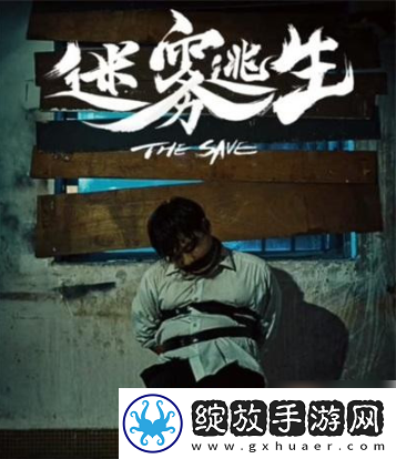迷雾逃生大门密码是什么