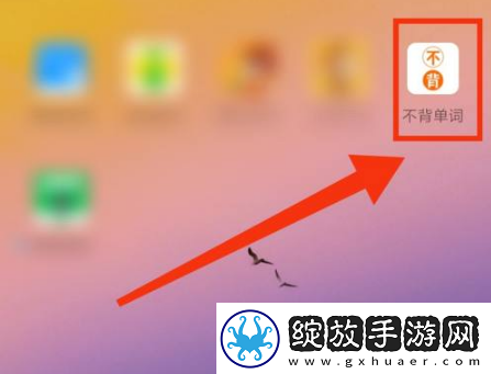 不背单词怎么切换单词书