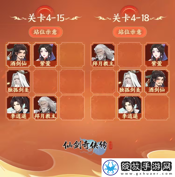 仙剑奇侠传新的开始试炼窟4