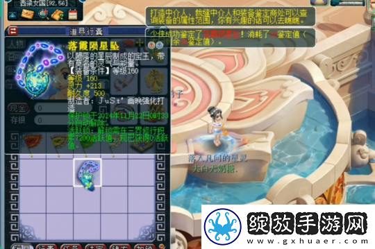 梦幻西游项链与武器鉴定