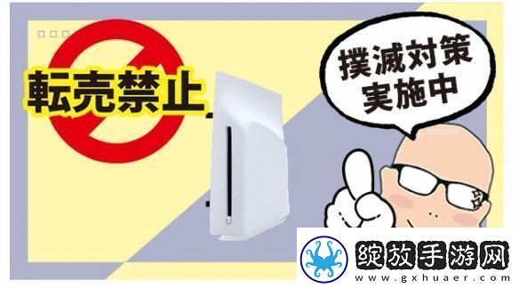 为防止PS5