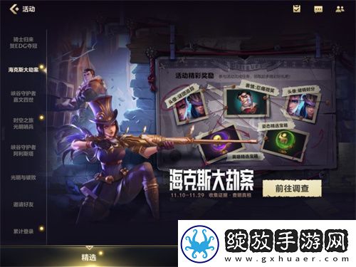 英雄联盟手游海克斯大劫案任务攻略解析