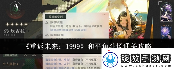 重返未来1999和平角斗场怎么通关