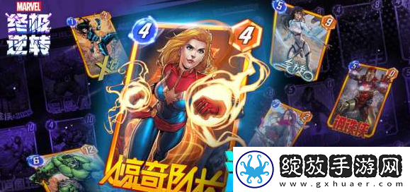 漫威终极逆转什么时候上线