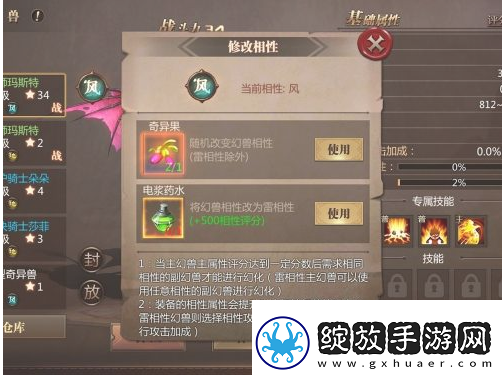 魔域手游改变幻兽相性方法一览