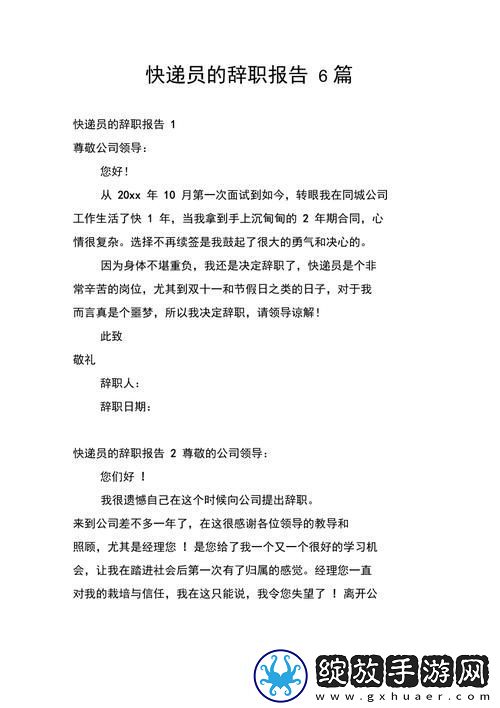 快递员的特殊待遇3