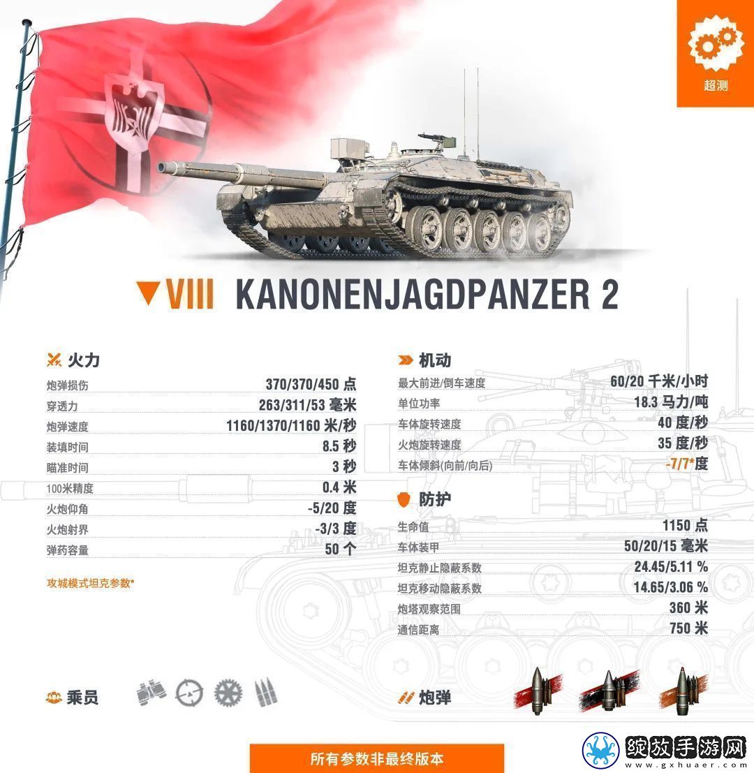 坦克世界【超测前瞻】真正的“幻影坦克”！D系VIII级坦歼JPZ2加入超测
