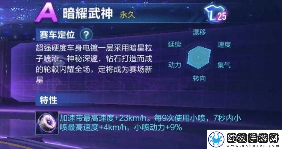 QQ飞车手游暗耀武神获取攻略与特性解析