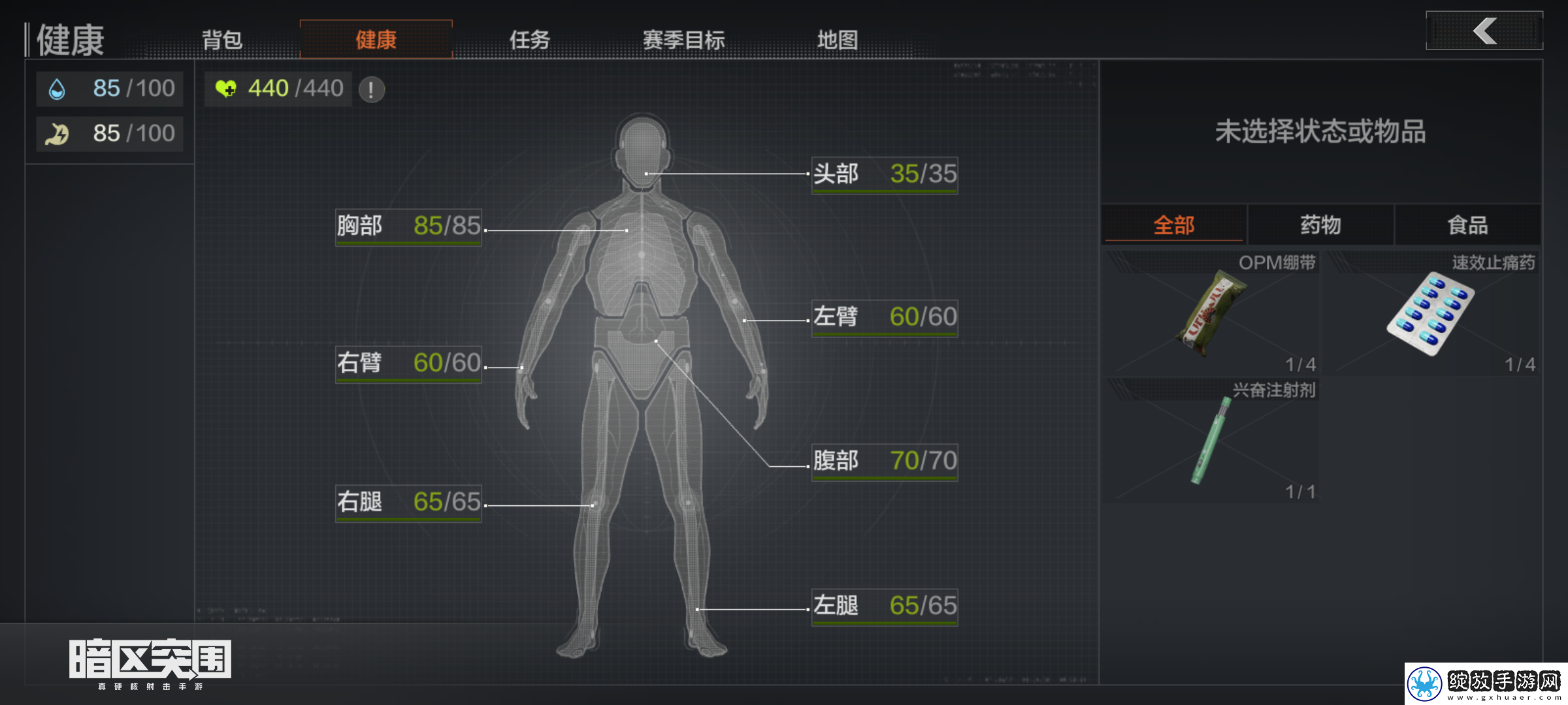 暗区突围身体构造有哪些