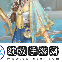 第五人格祭司皮肤名誉首席怎么样