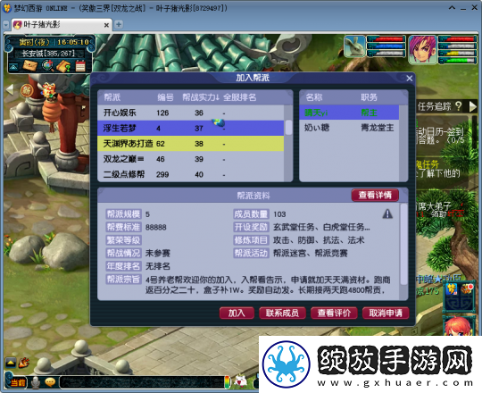 梦幻西游【双龙之战】4号帮派专访